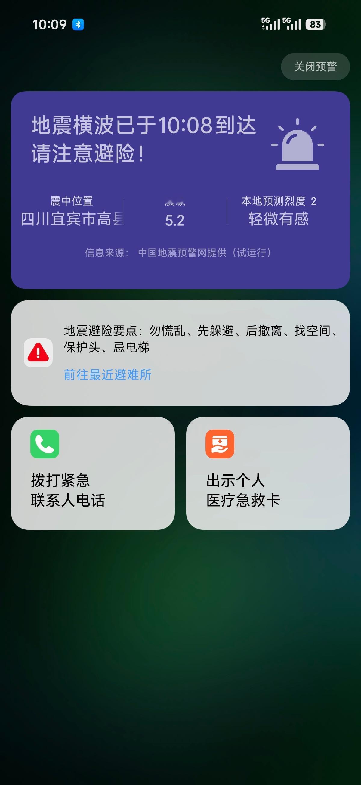 我去怎么四川又地震了？？在重庆收到预警了