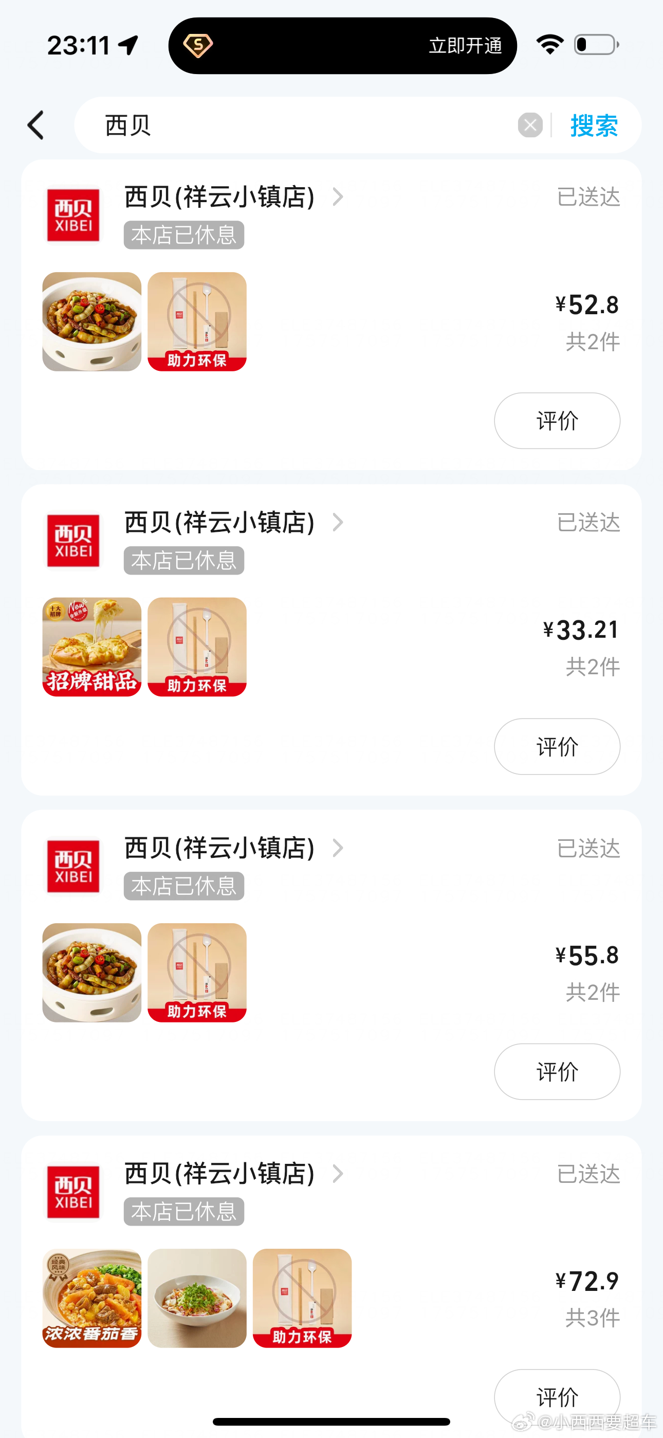 西贝回应被吐槽是预制菜平时不想吃预制菜的时候，都会点个西贝……最爱黄金豆、炖牛腩