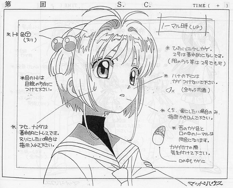 魔卡少女樱 TV动画木之本樱角色设定稿！ ​​​