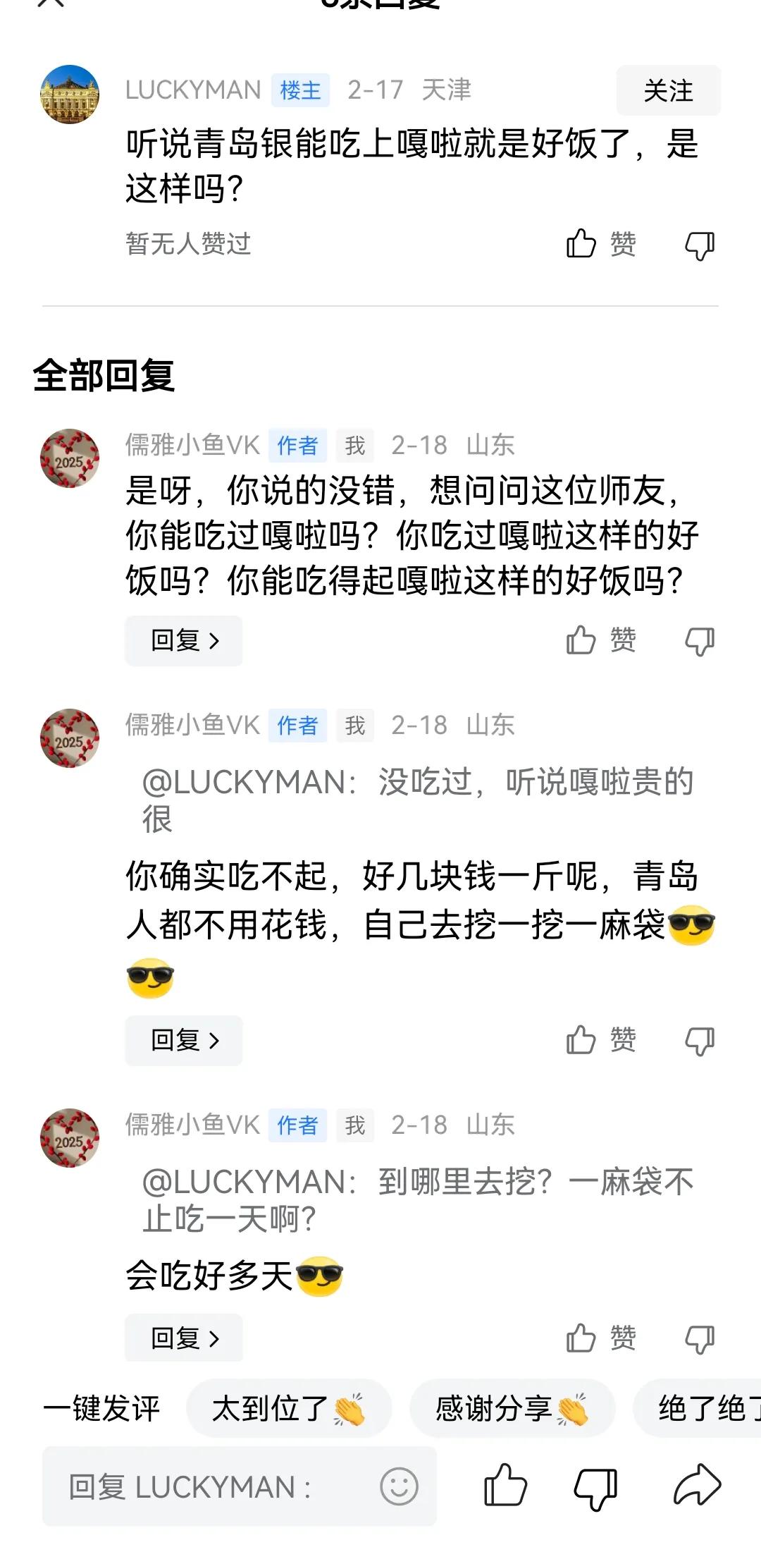 各位青岛的师友该怎么回复他，把我整不会了。问他吃过嘎啦吗？他说没吃过。问他哈过青