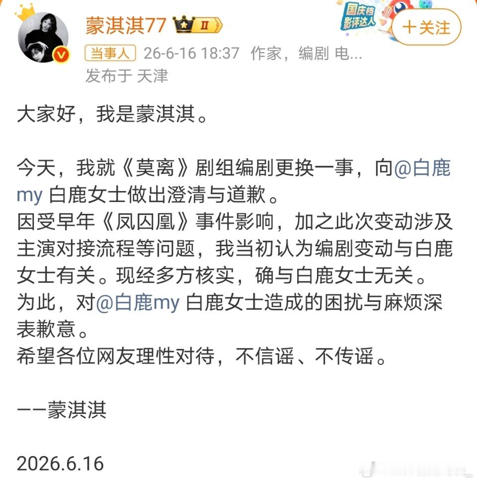 蒙淇淇向白鹿道歉我想吃的是另一个瓜