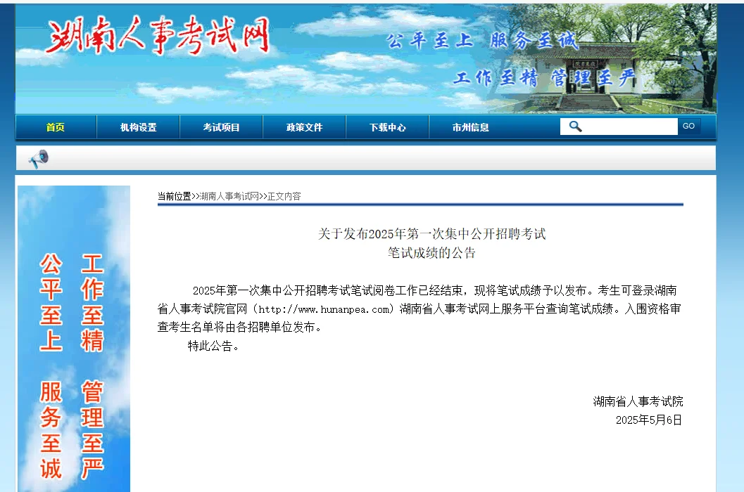 查成绩咯！329事业单位联考！