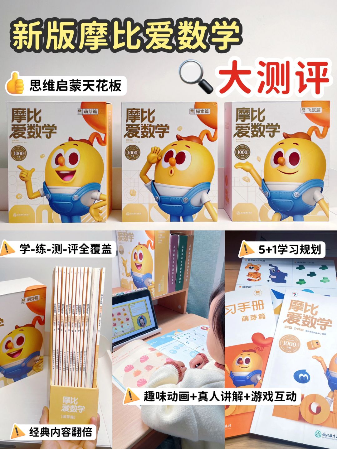 新版摩比爱数学究竟如何❓真实老粉说说感受