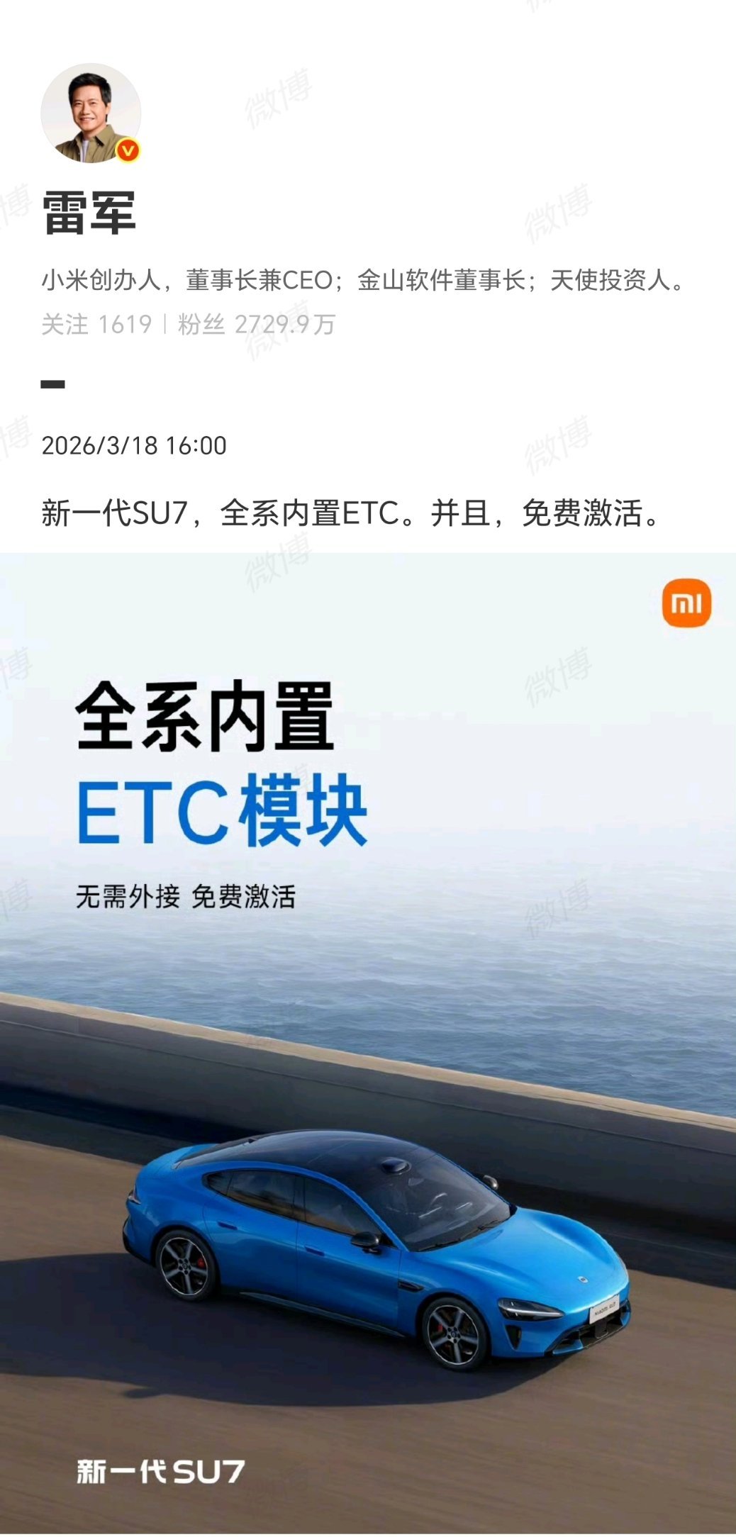 新SU7内置ETC 雷军官宣新SU7全系标配内置ETC，不用贴设备还免费激活，高