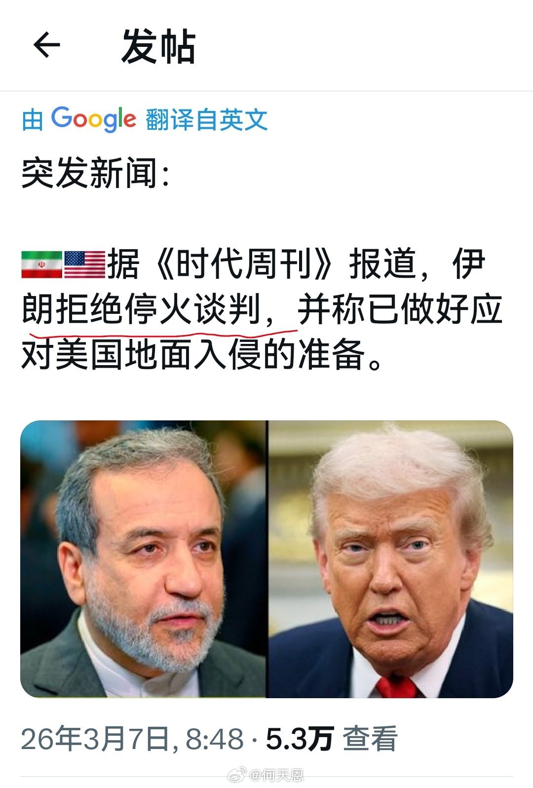 “伊朗拒绝停火”，说明已经有人要求停火了。大家来预测下，这次能不能熬到第十二天？