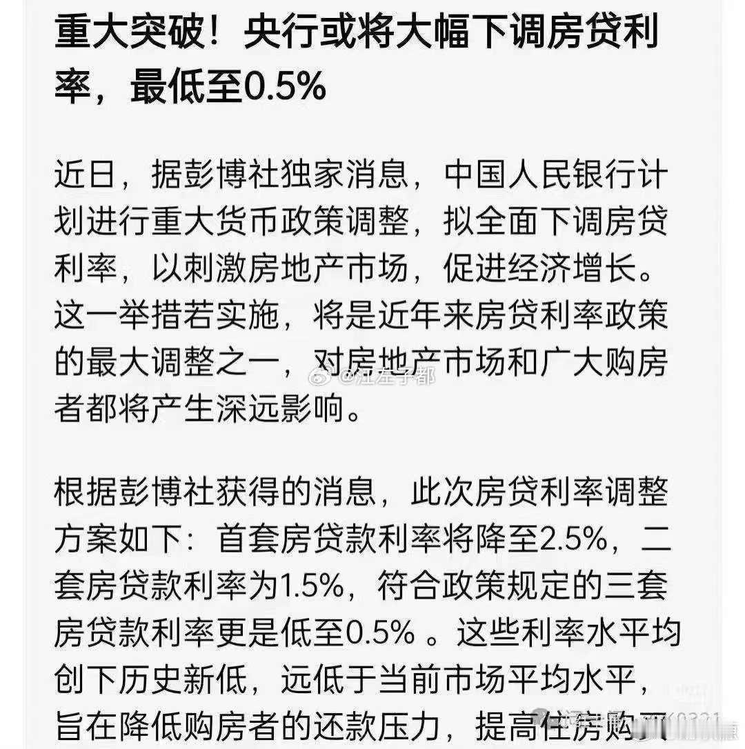 不是，咋买房越多还能房贷利率越低呢？那要按这个逻辑，以后房产税出来了，岂不一套房