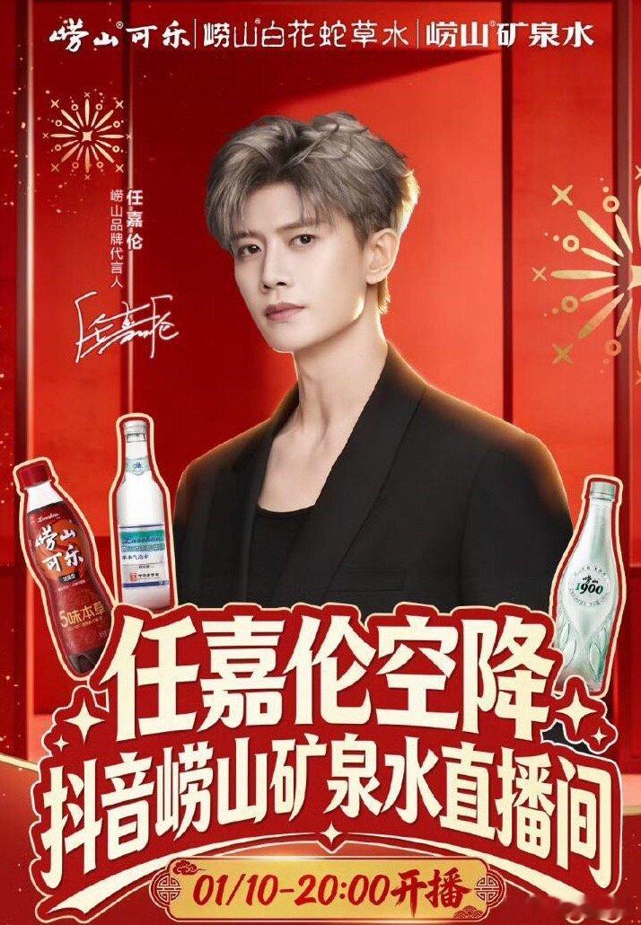 10号等任嘉伦空降 