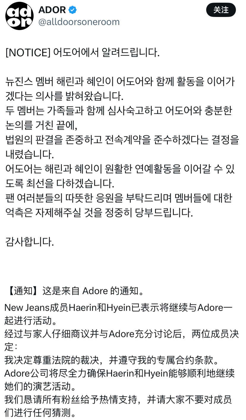 ADOR官X发布‼️‼️Haerin姜海粼和Hyein李惠仁将回归ADOR‼️‼