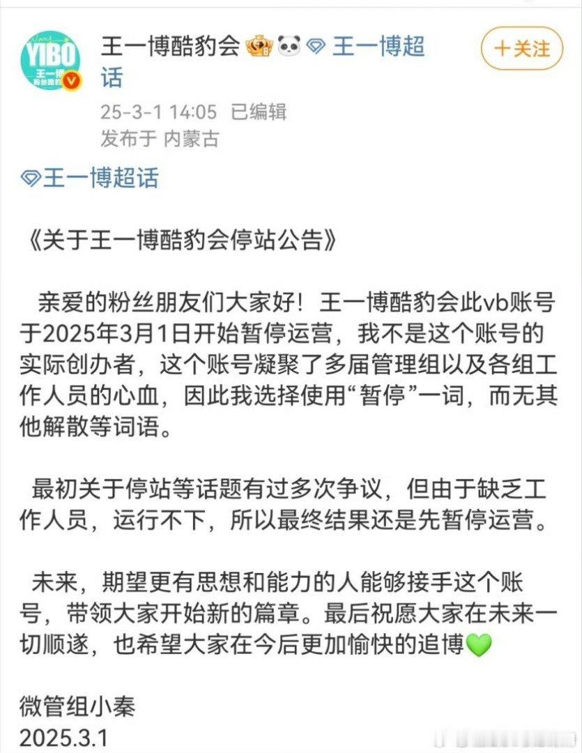 王一博后援会暂停运营，什么情况？ 