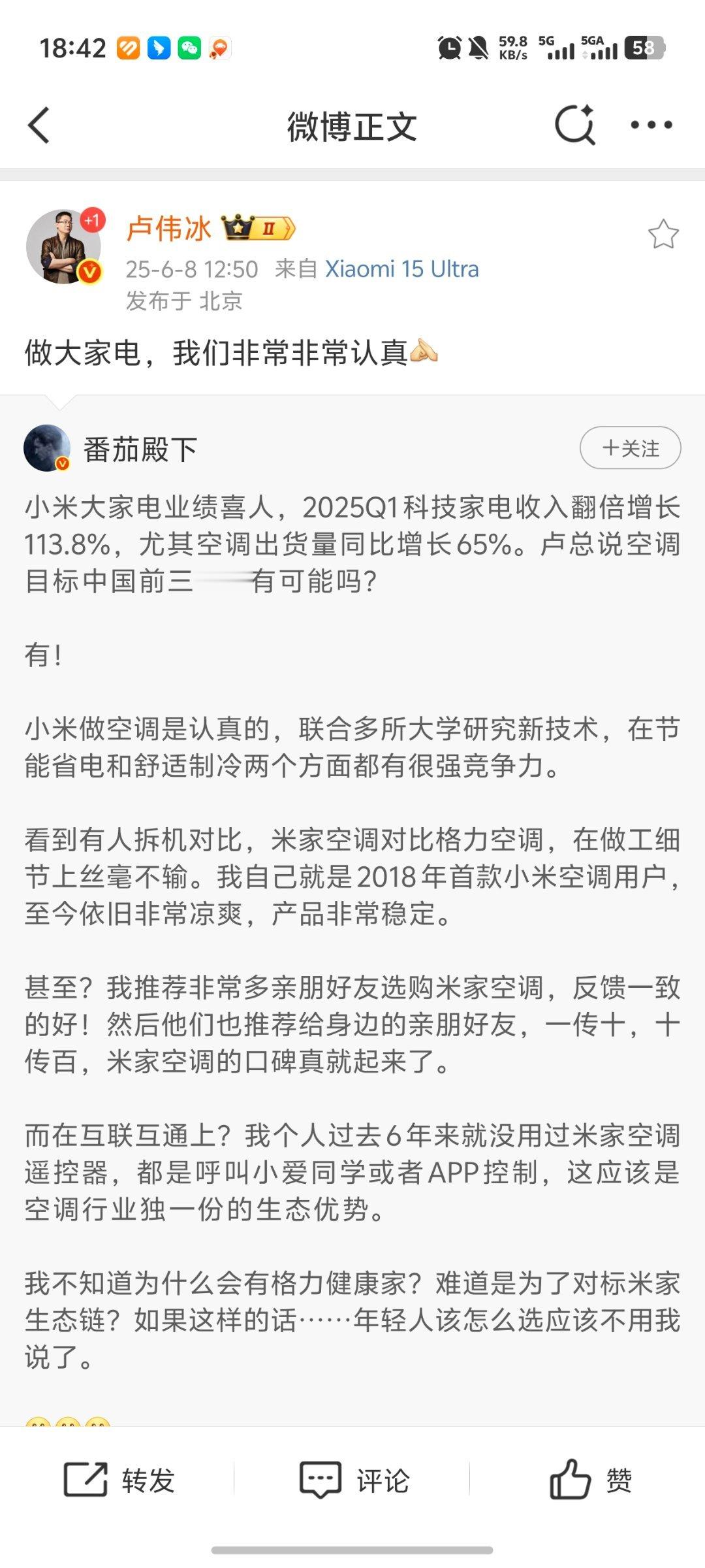 格力高管喊话小米核心聊了两个方面。对于卢总转发的博主分享的“小米中央空调”和“格