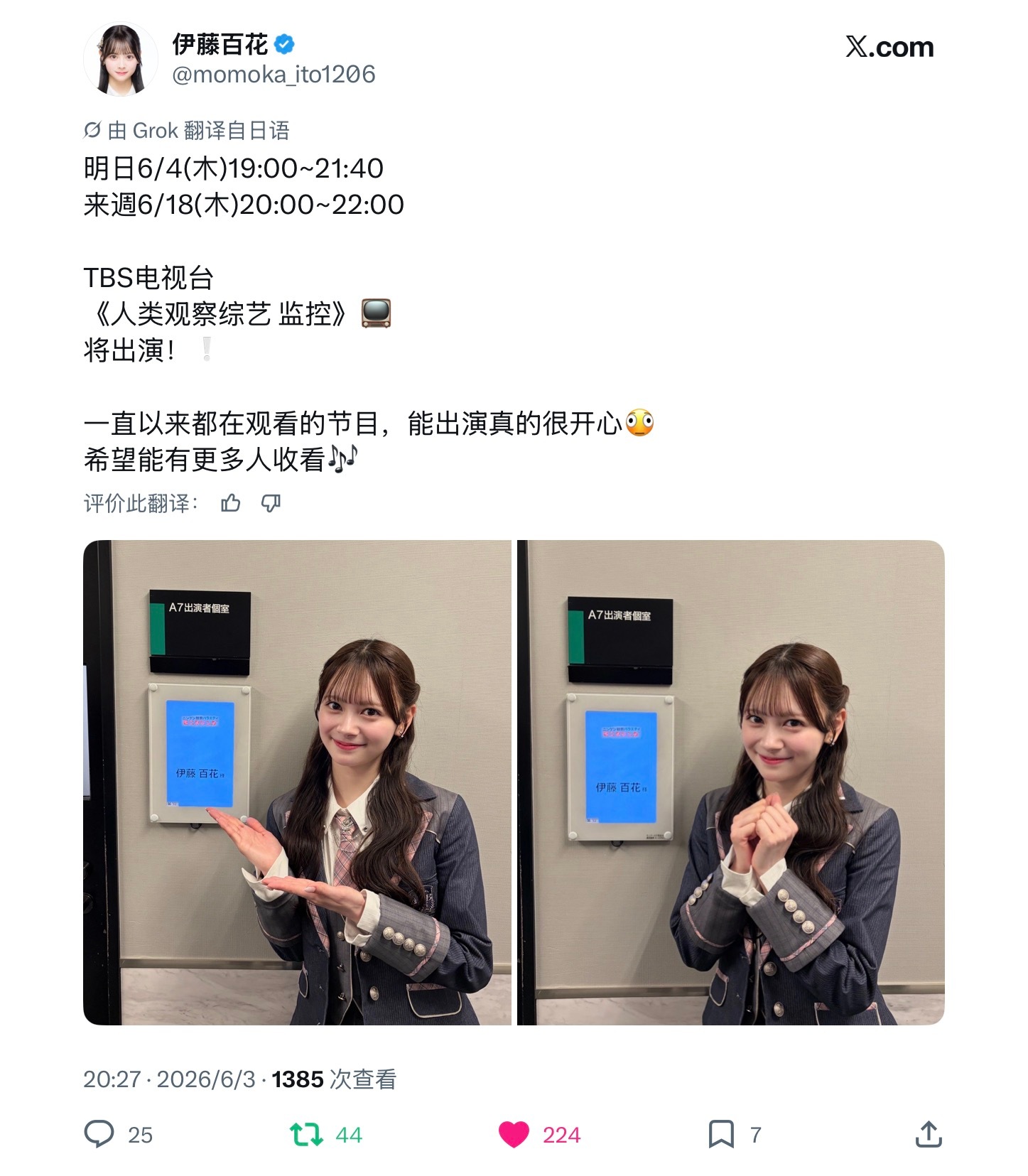 看样子是在TBS吃两份便当的伊藤百花那天