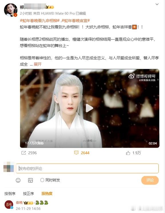 【 春晚官博回复檀健次春晚相关 】 蛇年春晚和檀健次的匹配度 11月29日，央视