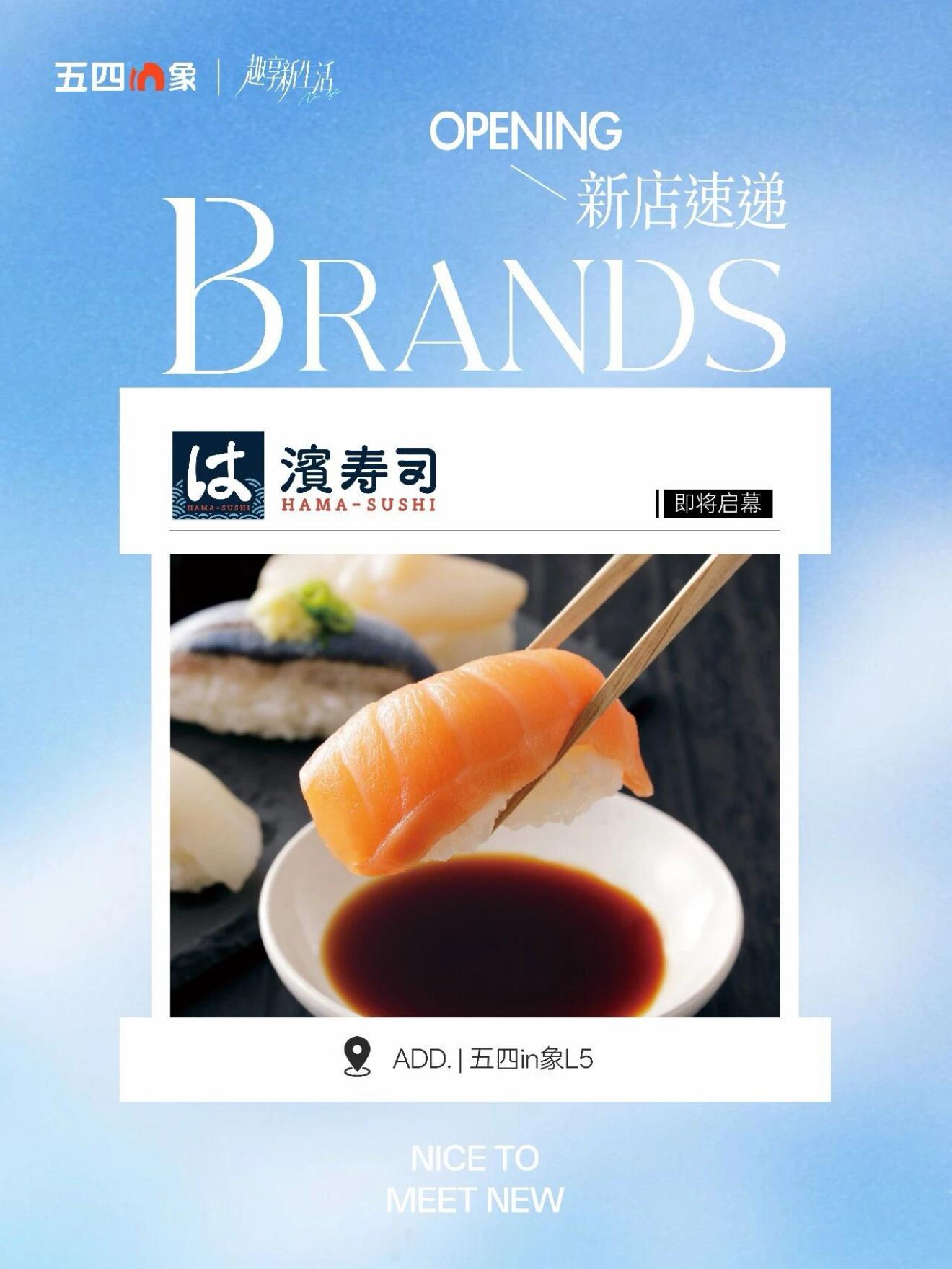 福州商业 / ◌滨寿司第6店进驻五四in象 ​​​