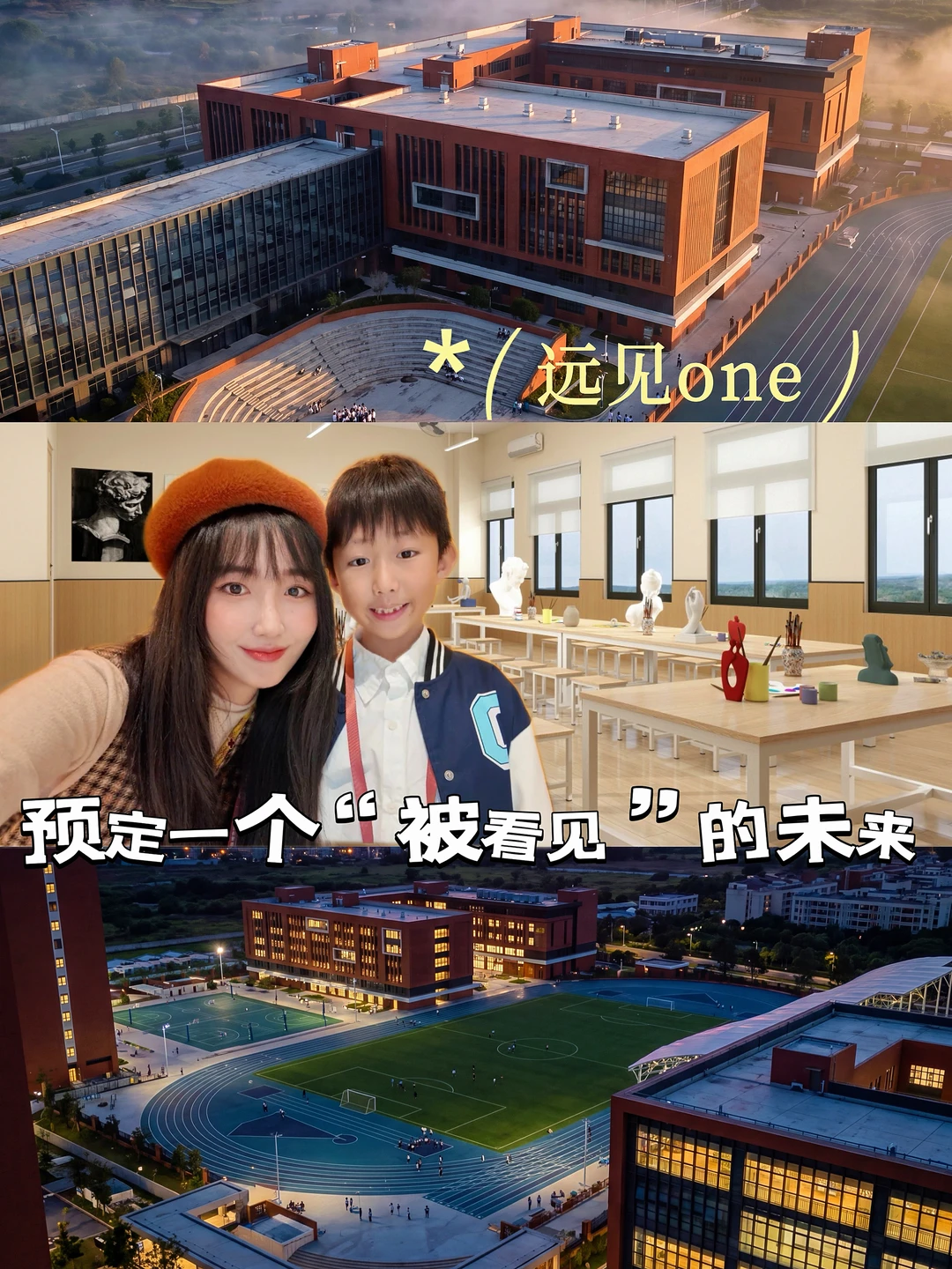 湾区新校📚预定一个“被看见”的未来⭐️