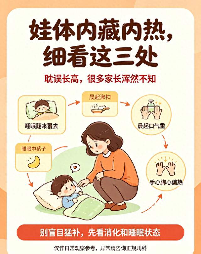 娃体内藏内热，细看这三处！耽误长高很多家长浑然不知