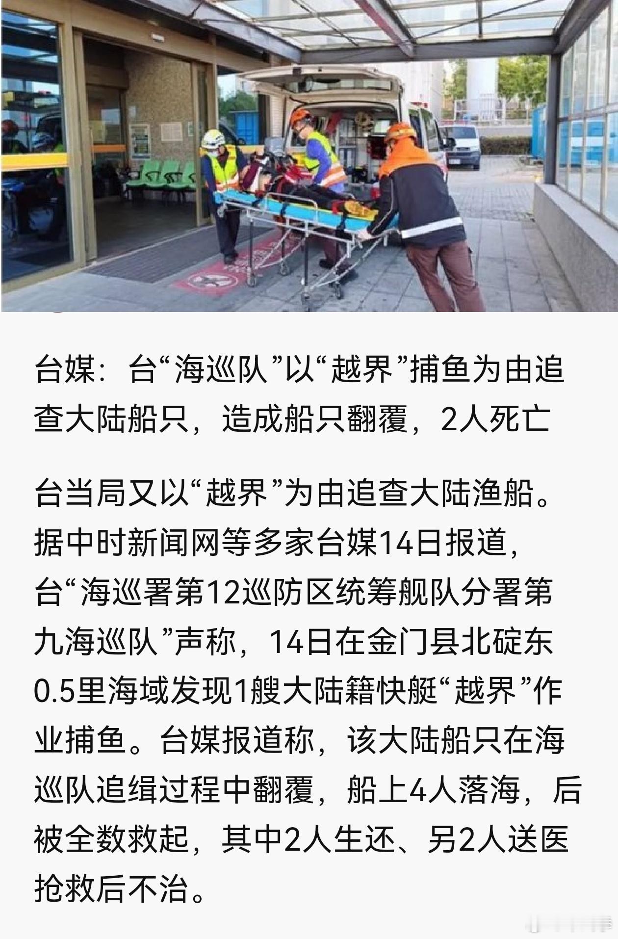 【台湾当局屠戮大陆同胞台湾从不手软，大年初五又杀两人，不禁令人想到“闽平渔554