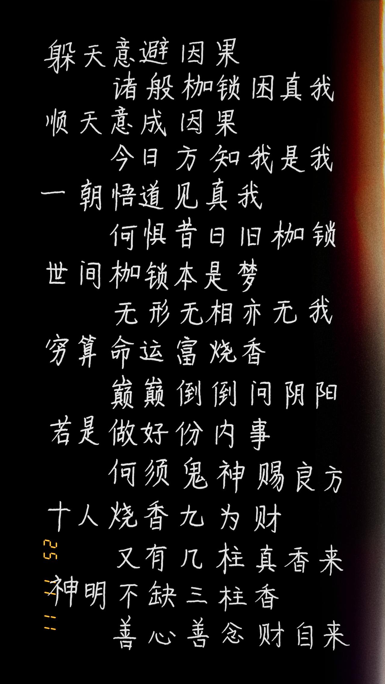 挑战专注写字打卡|正楷第7天
“都是黄泉预约客，何苦为难每一天”练字不练楷书行不