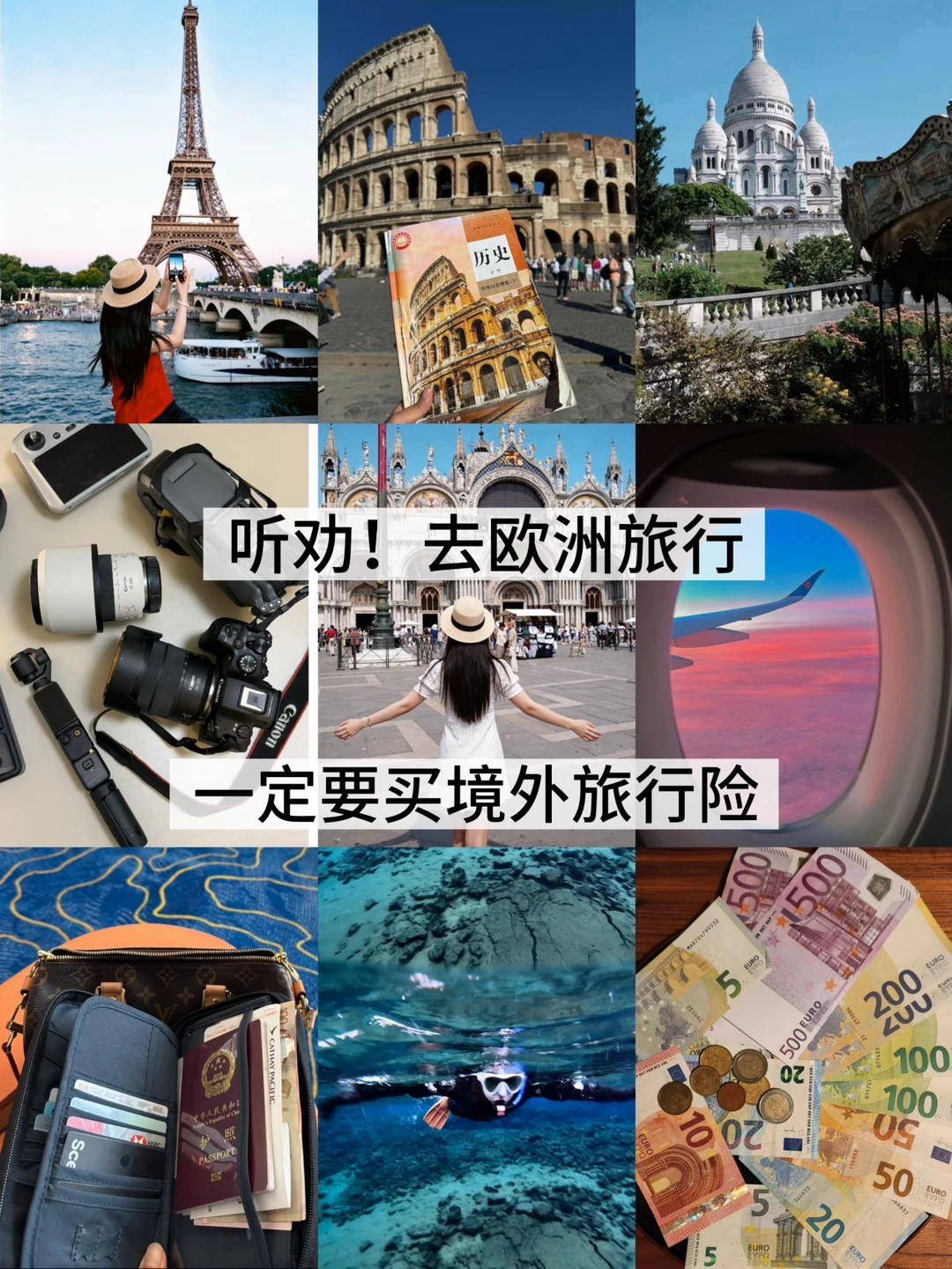 欧洲出行必备境外旅行险！申根游安心有保障