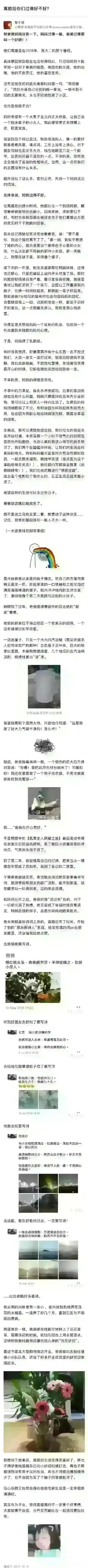 离婚之后的你过得怎么样 ​​​