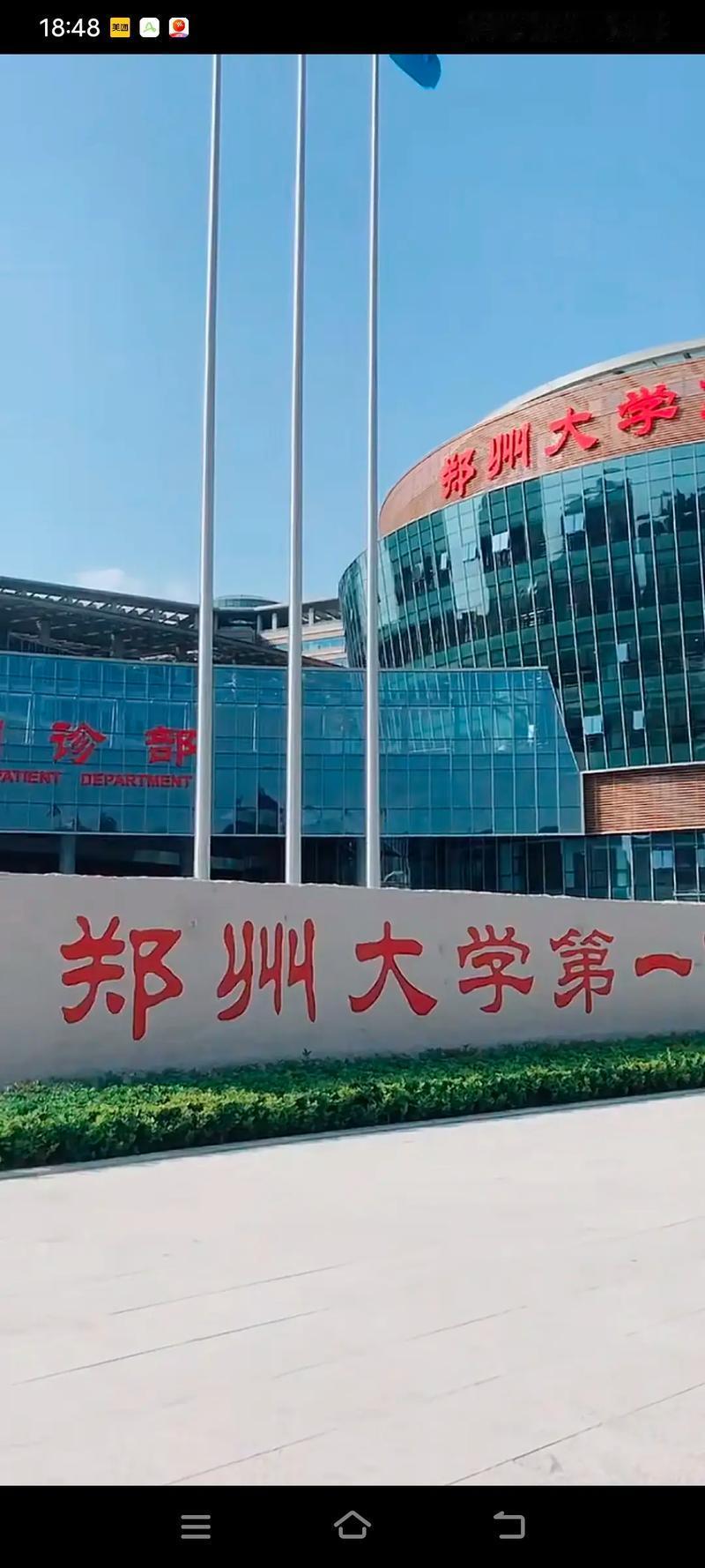 做为一个郑州人，郑大一附院。无人不晓。我女儿去西安第四军医大看牙，医生知道我是郑