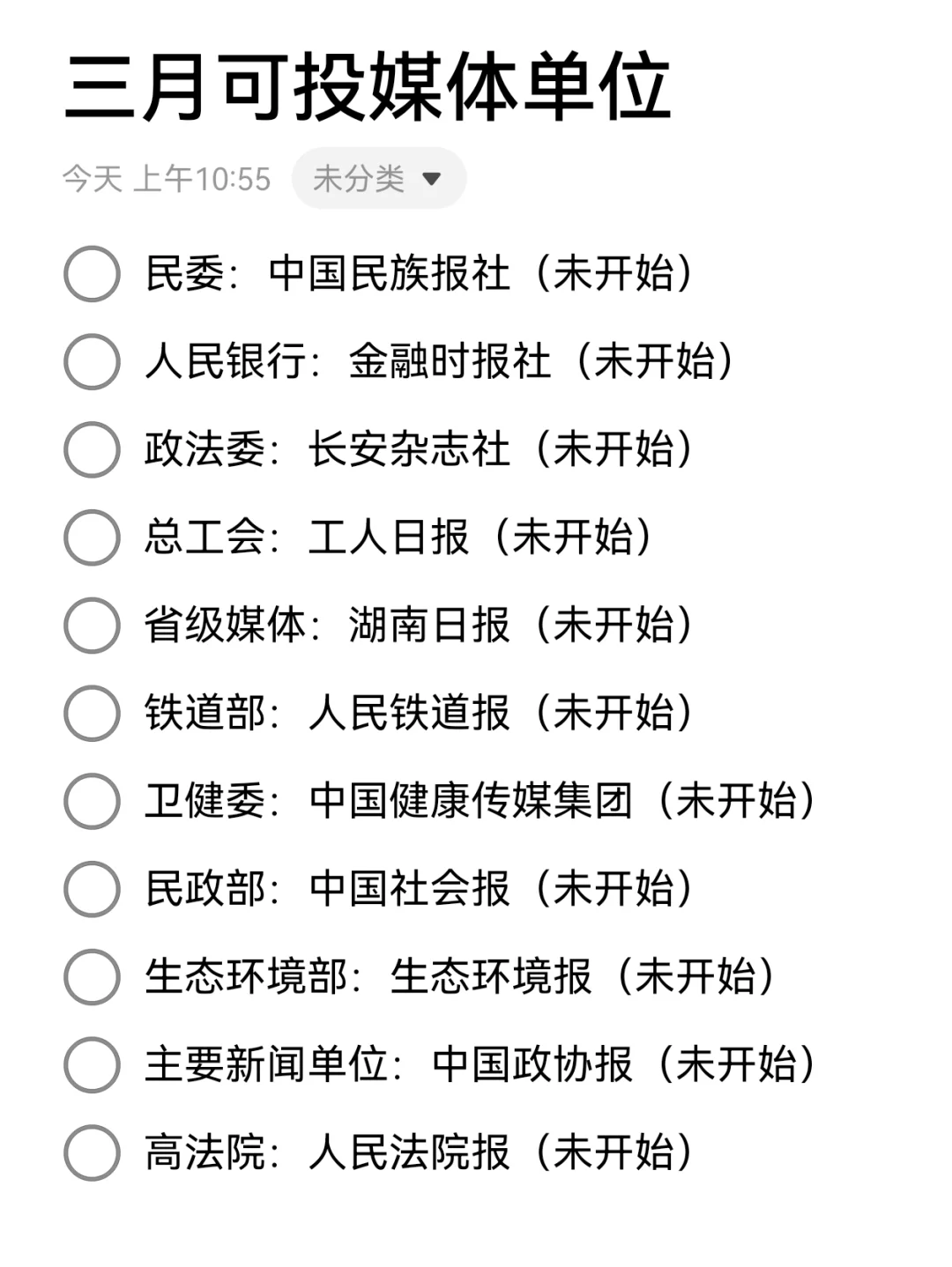 没有工作别担心！三月可投媒体非常多！