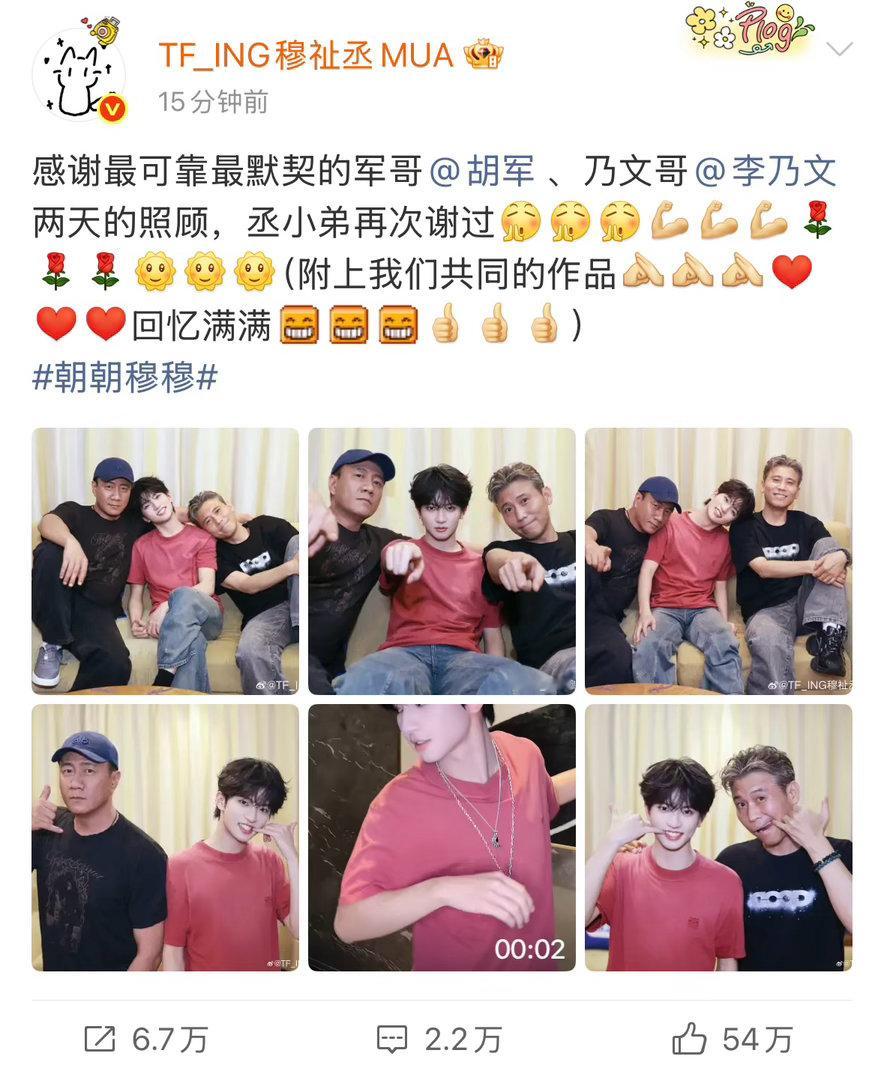 穆祉丞用尽了所有中老年表情包 穆祉丞感谢胡军李乃文[拜托]怕表达不到自己的意思用