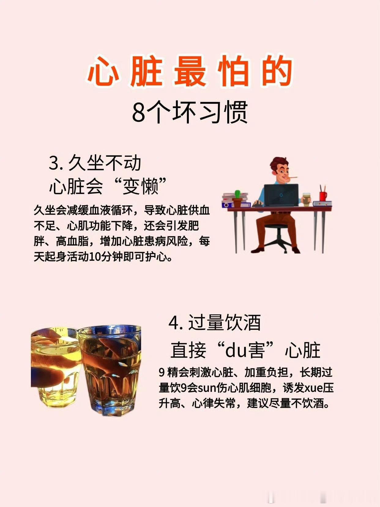 丙午年 心脏要养护好我们的心脏，健康真的才是第一位的，其它的都可以放在第二位心脏