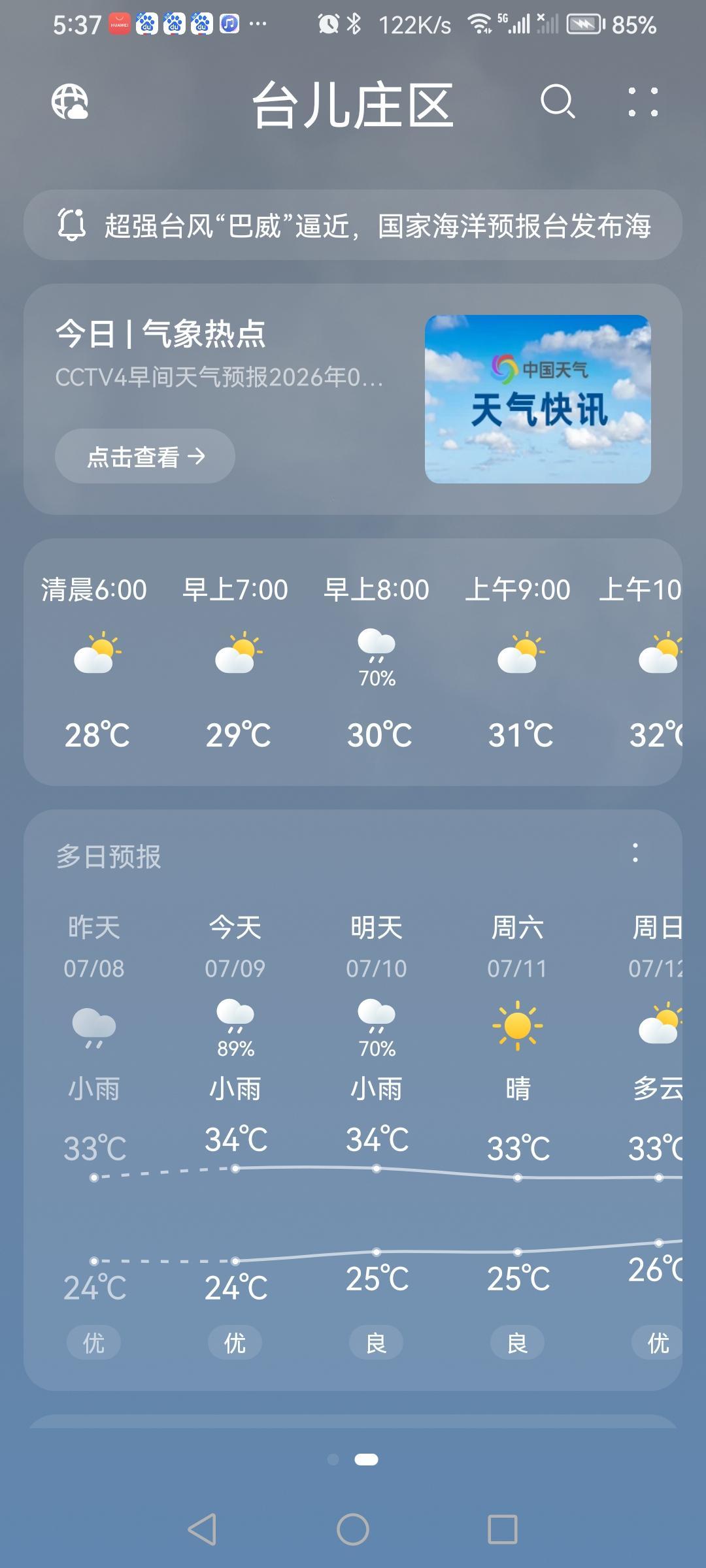 “7.9”星期四，天气预报“小雨”☔️。实则晴天，炎热的盛夏。气温24—34。