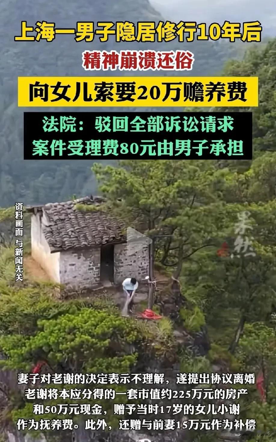 上海，男子执意要出家修行，还因此闹的妻离子散。他带着50万修行十年后，因生活窘迫