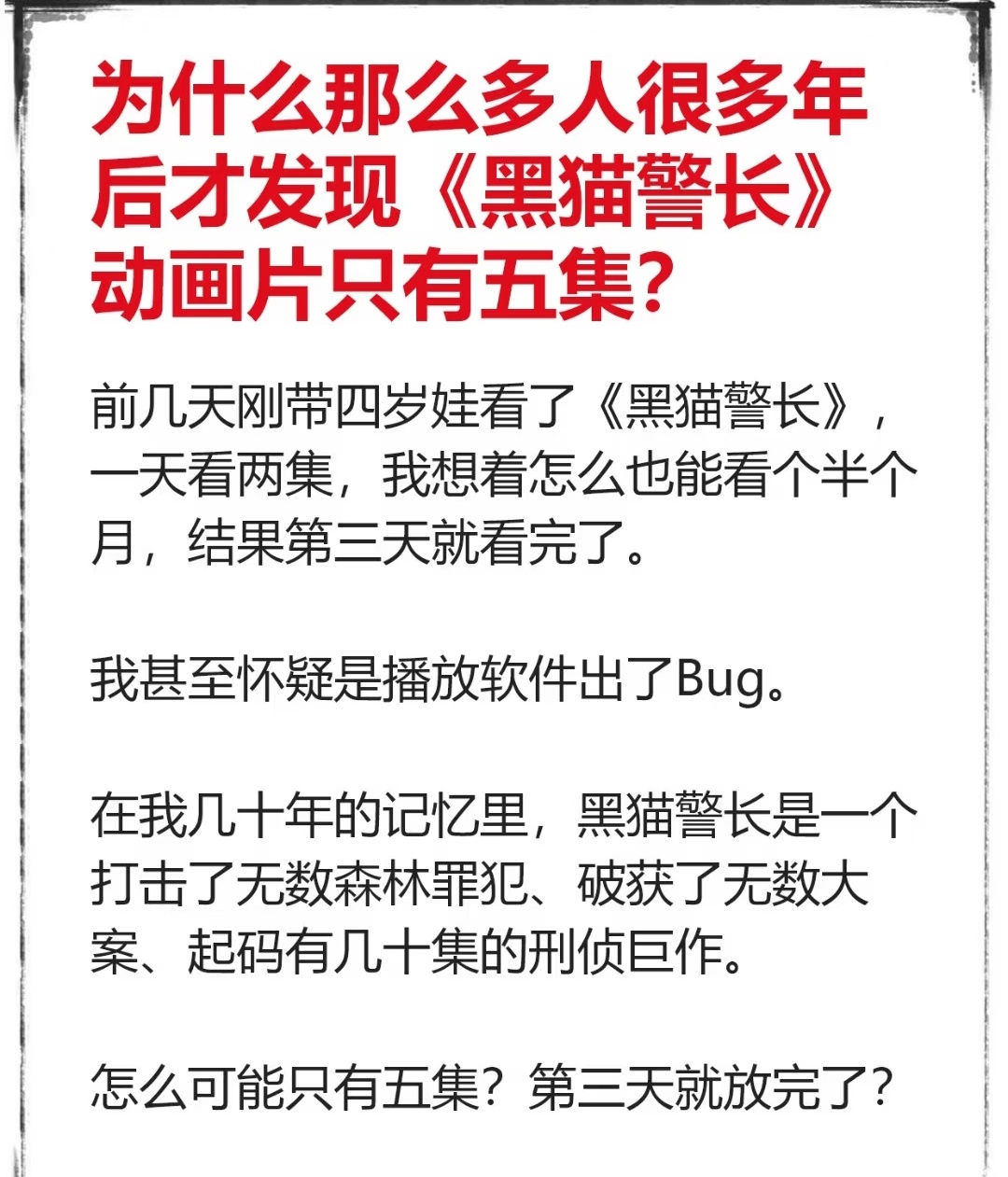 黑猫警长竟然只有五集？ 