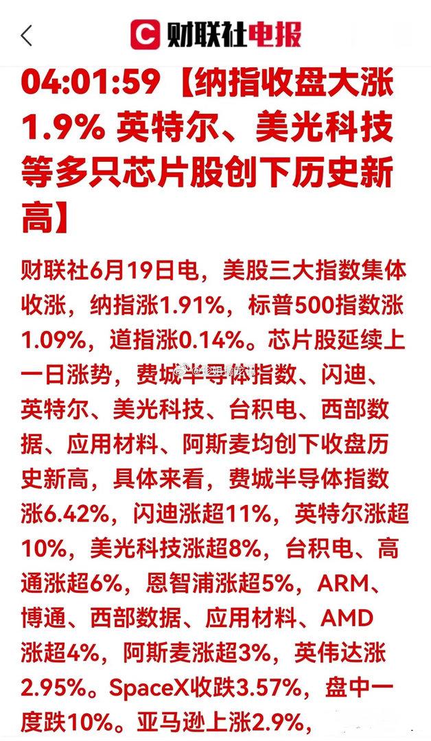 隔夜美股芯片全线爆发！映射A股节后半导体行情，6月核心主线已定一、隔夜美股盘面深