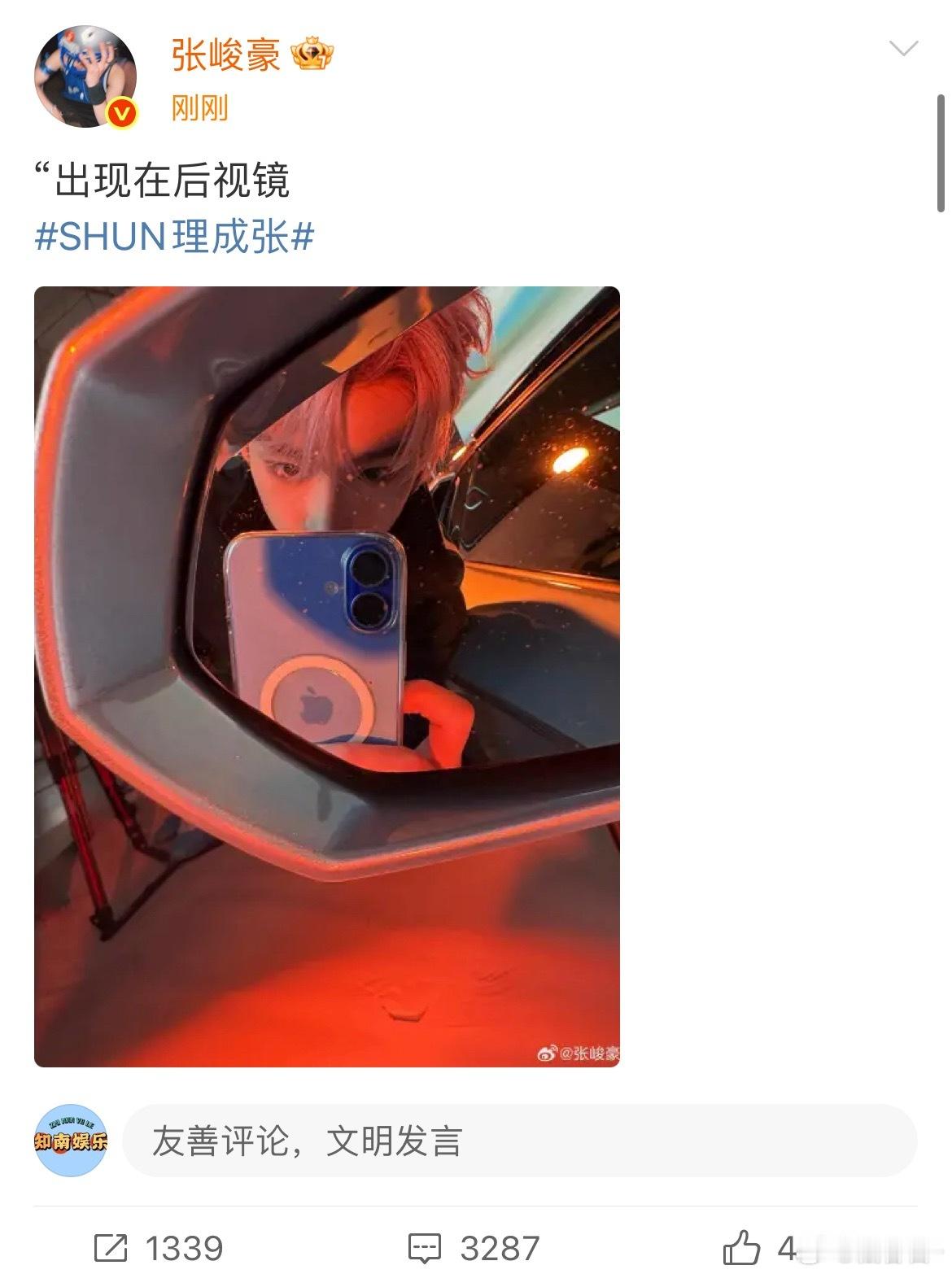 张峻豪出现在后视镜 也要早点休息呀 ​​​