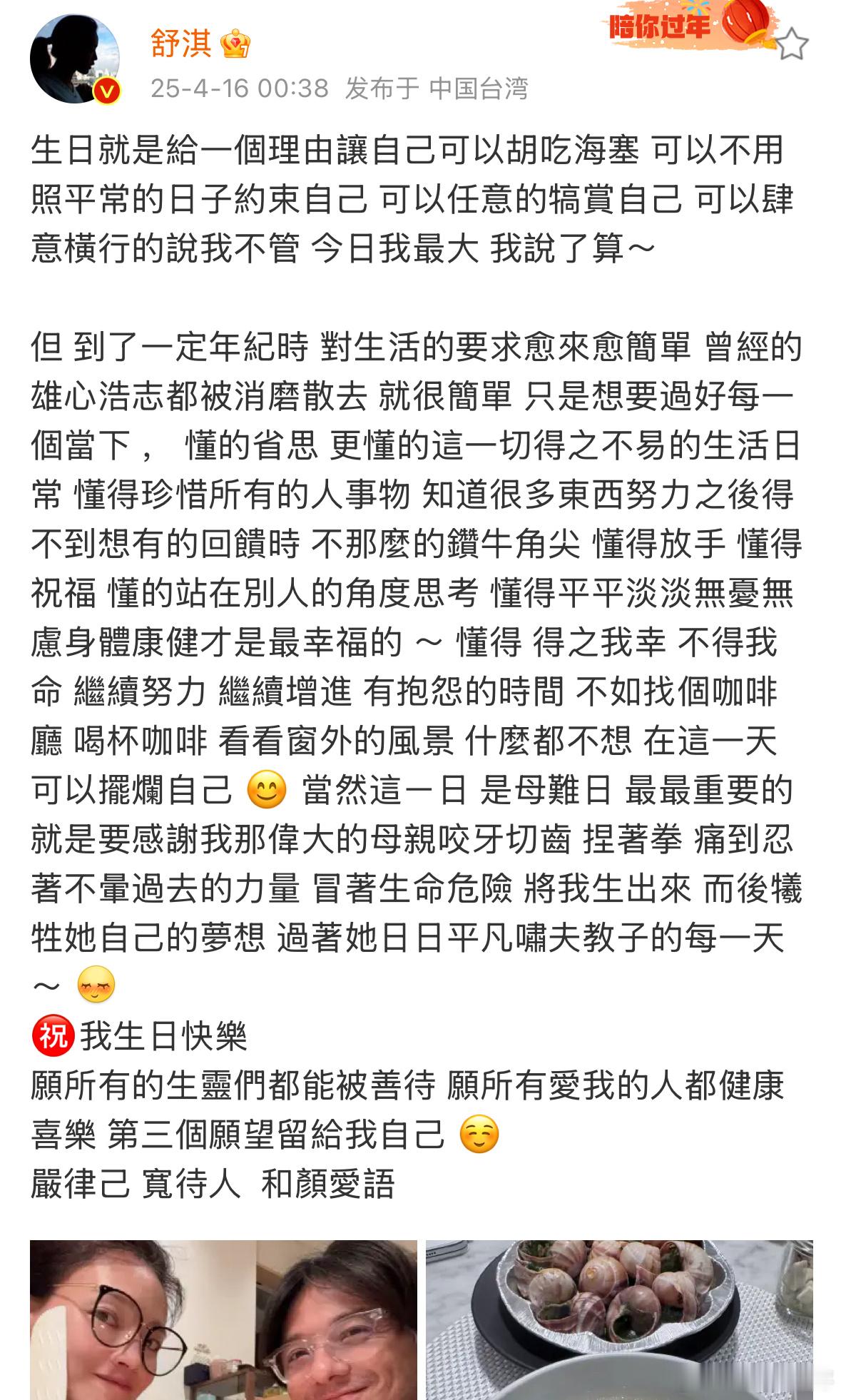 舒淇晒与冯德伦庆生照冯德伦为舒淇庆生照 舒淇晒与冯德伦庆生照 ​​​