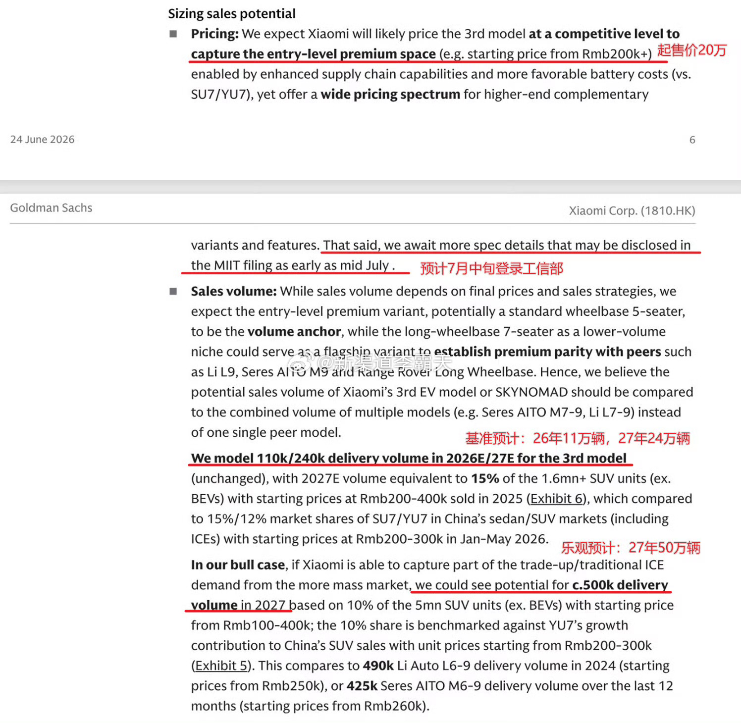 高盛的小米研报，聊了哪些增程车的信息？➡️价格：起售价 20 万元起，覆盖入门豪
