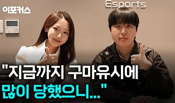 Kanavi：跟Zeus配合过所以没那么陌生，Gumayusi让我觉得很神奇Q：