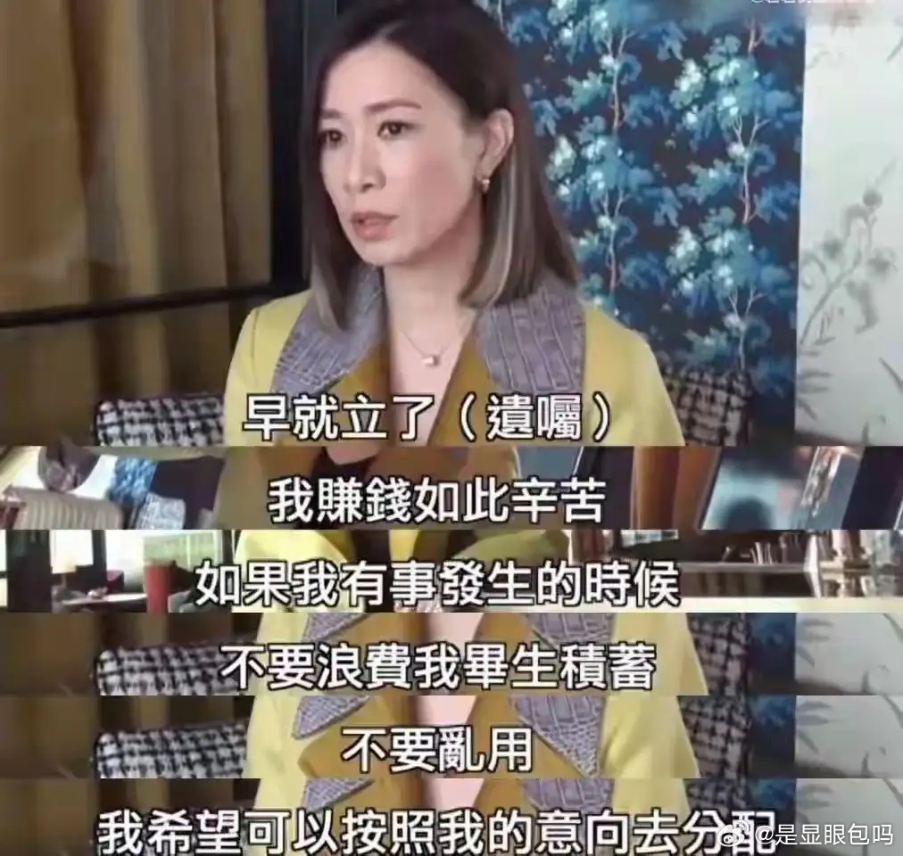 50岁佘诗曼早立遗嘱，身价两亿按意向分配，未婚未育母亲兄弟受益！ 