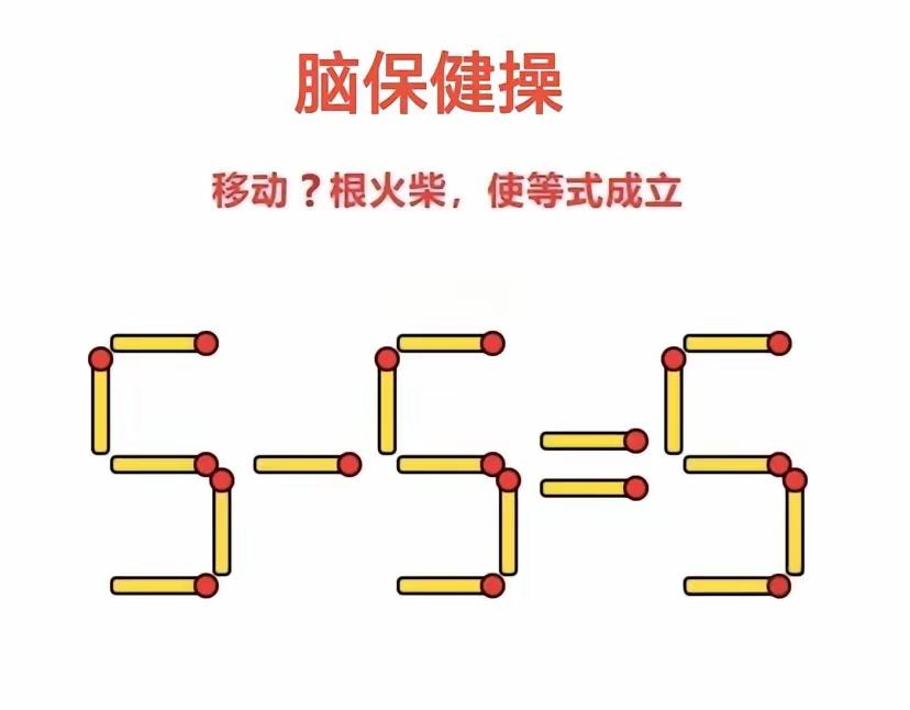 常做脑保健，
答题有经验。
益智防呆痴，
老来福寿延。