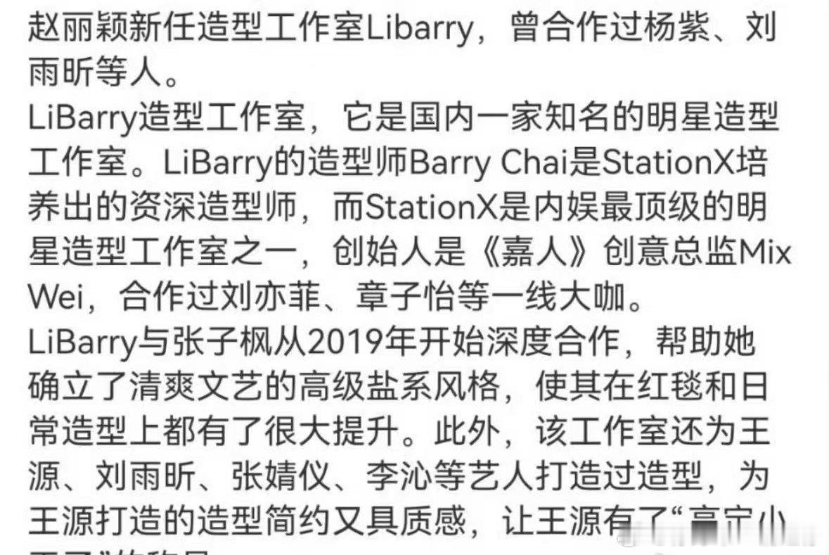 赵丽颖换了新的造型工作室赵丽颖新任造型工作室Libarry 赵丽颖新任造型工作室
