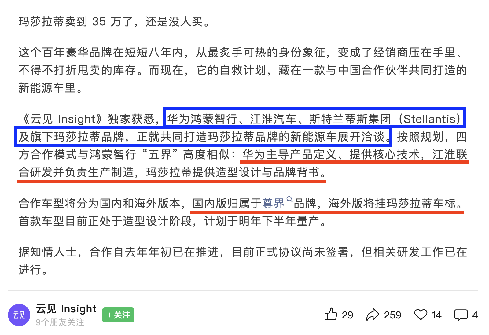 玛莎拉蒂，可能真的要接入华为新能源体系了，国内甚至归属「尊界」品牌。华为负责产品