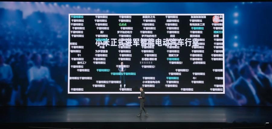 当年小米宣布造车的时候满屏弹幕都是干翻特斯拉，小米这个新人差不多做到了小米发布会