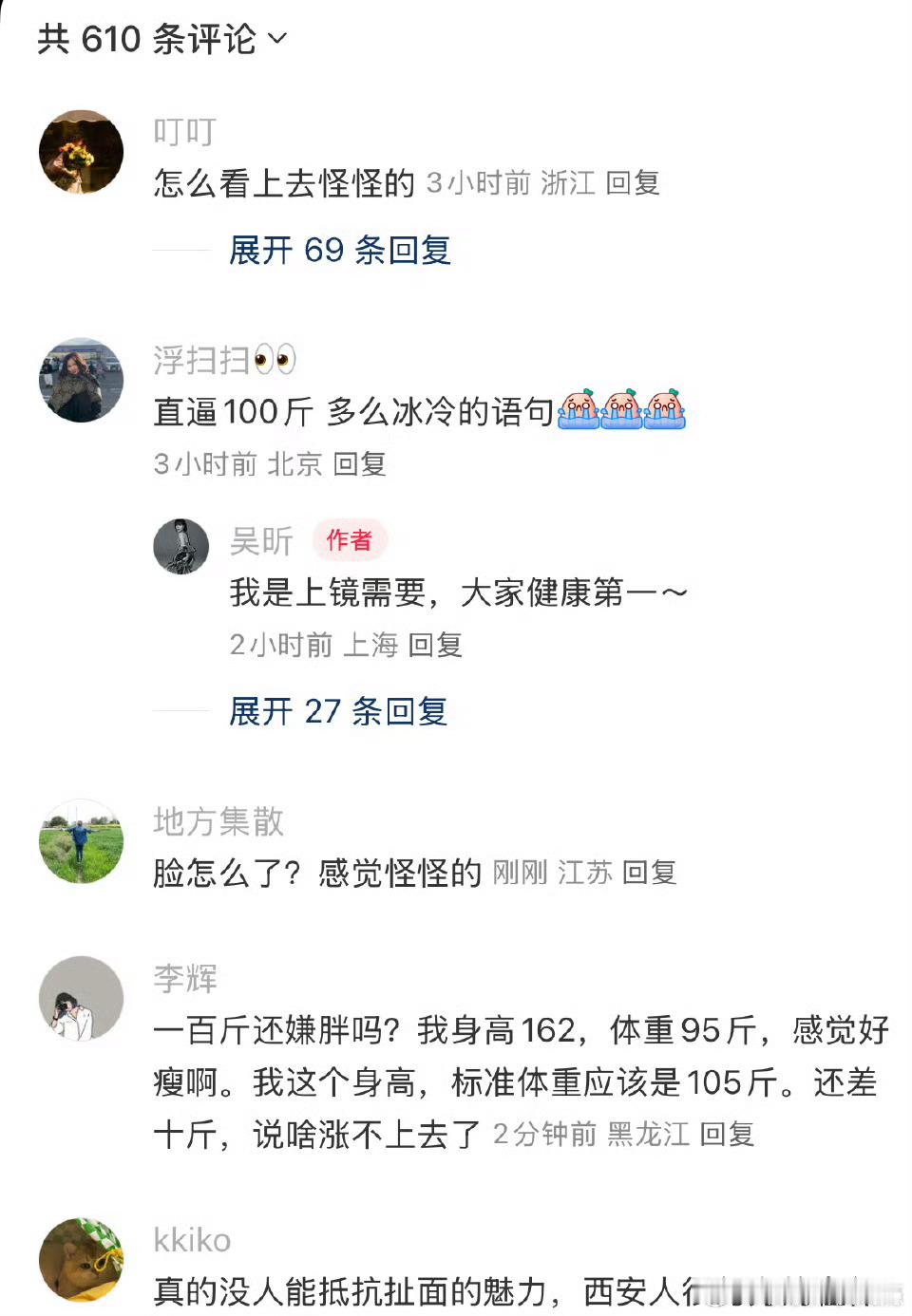 吴昕的脸怎么了一脸懵。她状态很好啊，素颜也超能打。她现在自信又张扬，分享生活、上