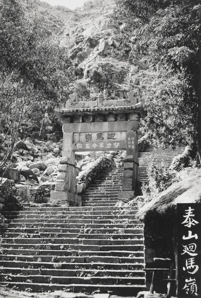 老照片里的泰山/1902-1930年