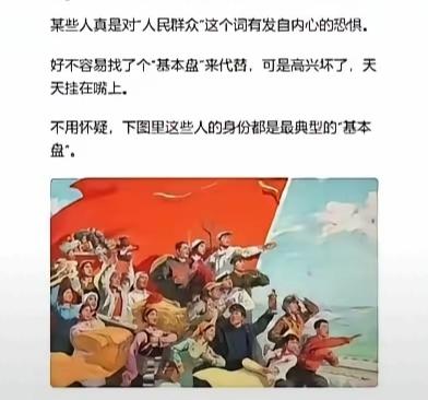 最近，基本盘这个词很常见，
说别人基本盘的时候，都是用嘲讽的语气，
你支持国家的