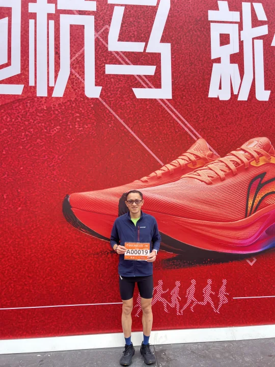 拍的啥玩意，想打死摄影师。明天就是杭马了，19号选手来报道，希望顺利完成训练目标