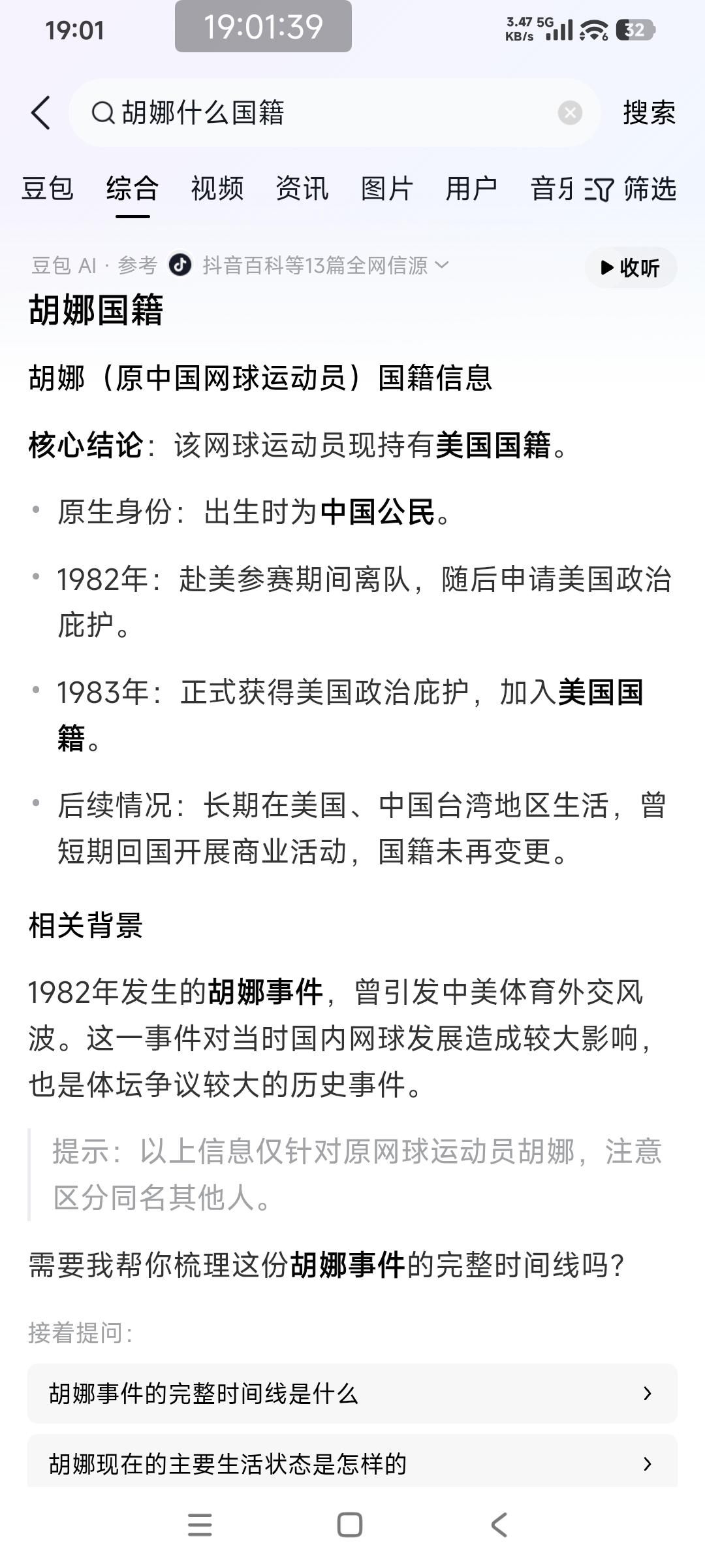 看到胡娜回国办画展的消息，我认为她是真的够不要脸。

1982年，中国网球队赴美