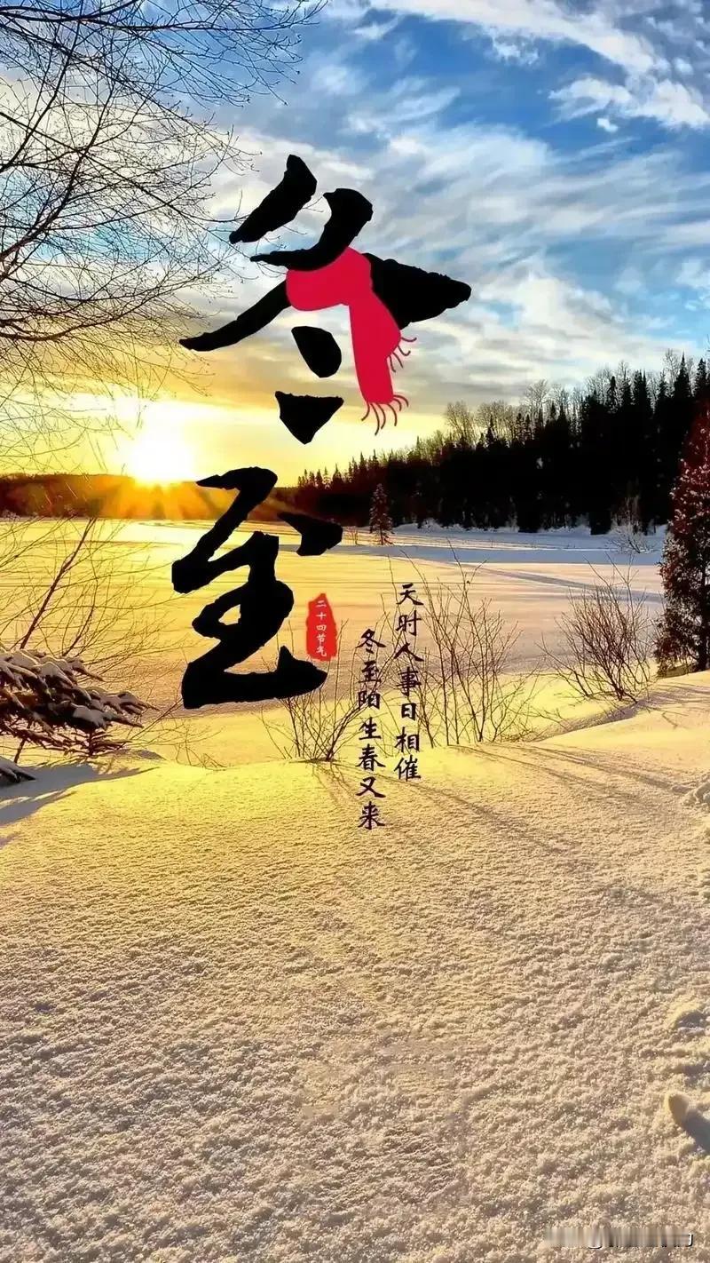 冬至
赵权力
把幸福裹成饺馅
在锅里煮沸
浪花控制不住欢畅
站在锅沿
犹如小孩站