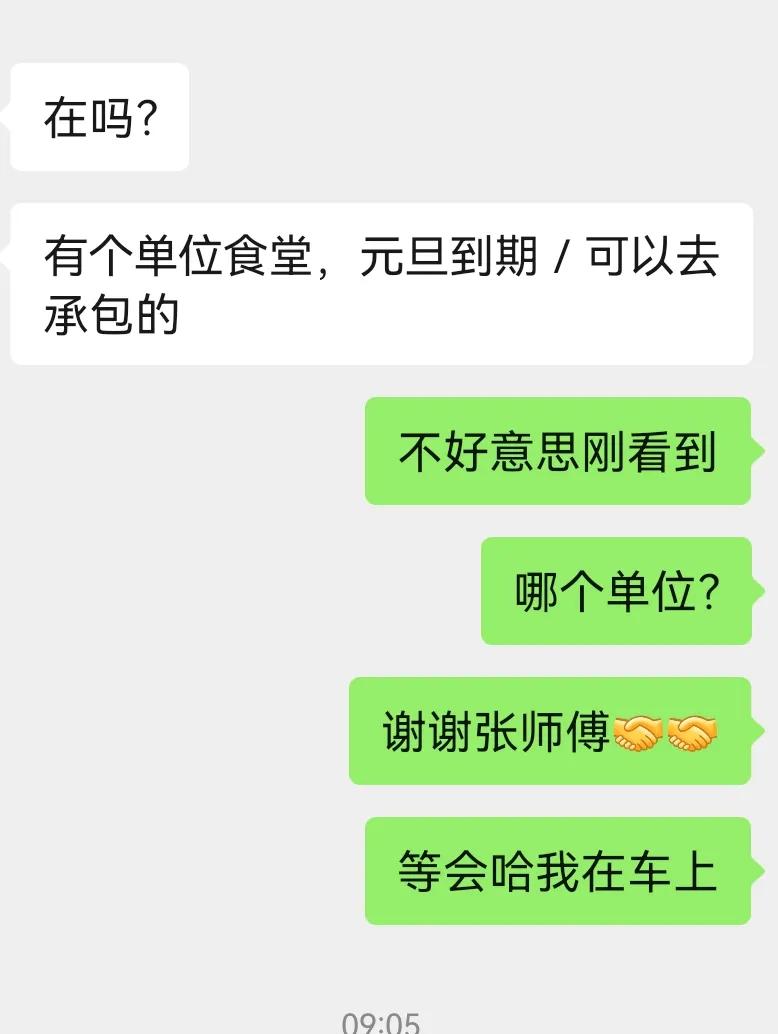 夏天时得知有个朋友包单位食堂据说挺挣钱，就闲聊一句有合适的帮着找个，没想到今早突