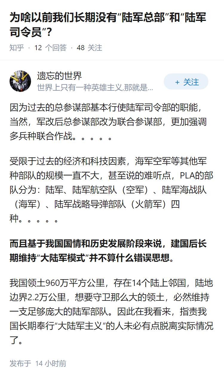 为啥以前我们长期没有“陆军总部”和“陆军司令员”？