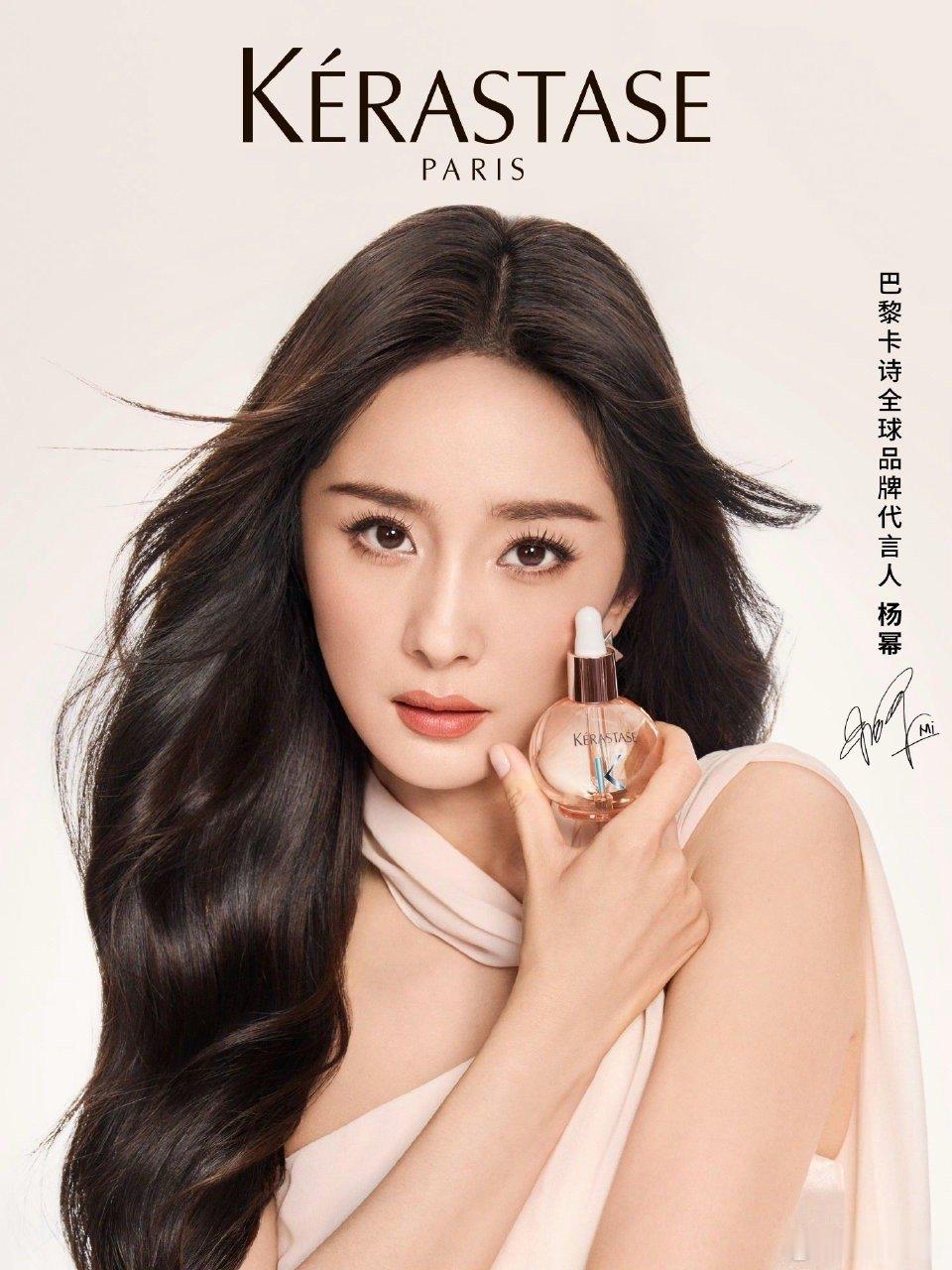 杨幂巴黎卡诗推广图，看着就很有购买欲。 ​​​