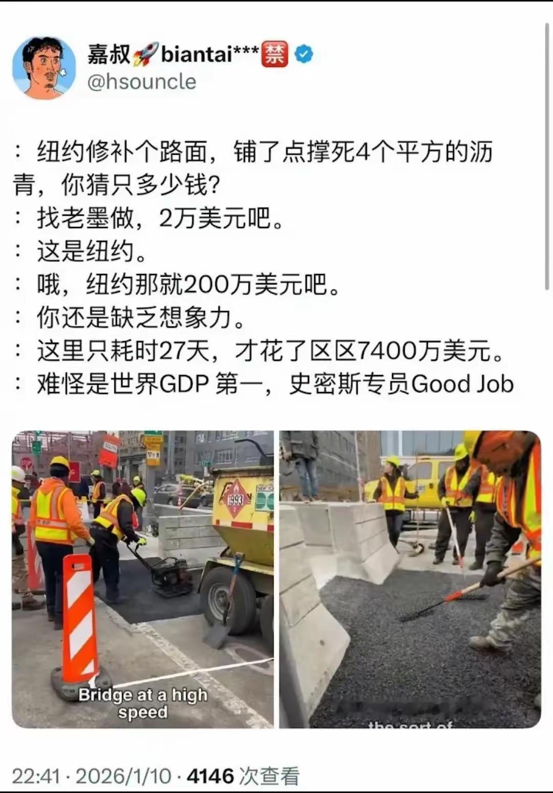 修4平方的路，花了5.3亿人民币？
这不得好好查查？
4平方一个工人一天能干完吧